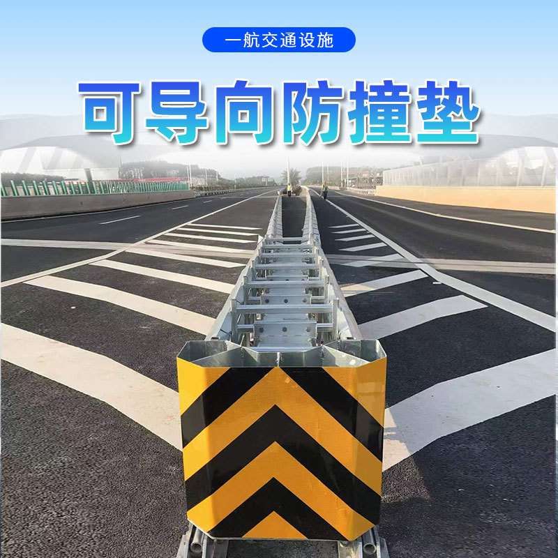 高速公路可导向防撞垫生产ts级隧道减速缓冲垫匝道收费站减震护栏