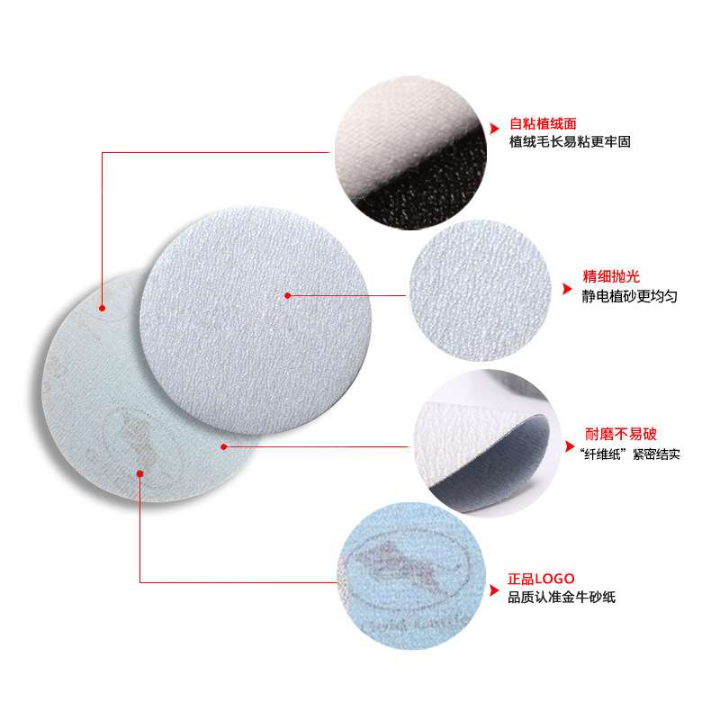 金牛背绒圆盘砂纸 木家具底漆打磨 不锈钢抛光砂纸2寸3寸气磨沙皮