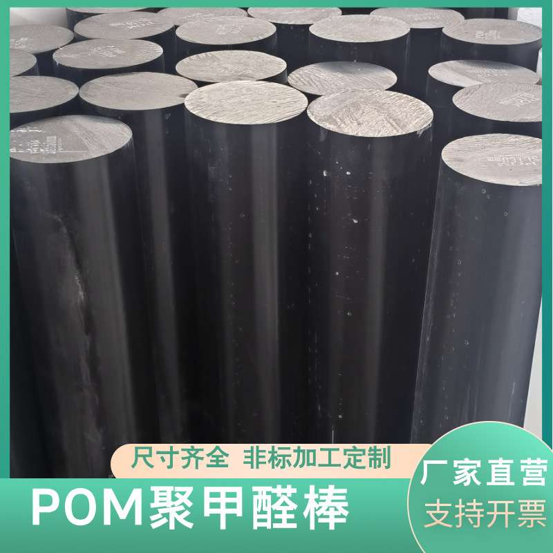 白色pom实心圆棒聚甲醛黑色POM赛钢棍塑料条耐磨支撑塑钢加工