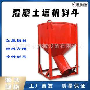0.8方标准容量塔机料斗 建筑工地用混凝土砂浆砖斗多功能串通漏斗