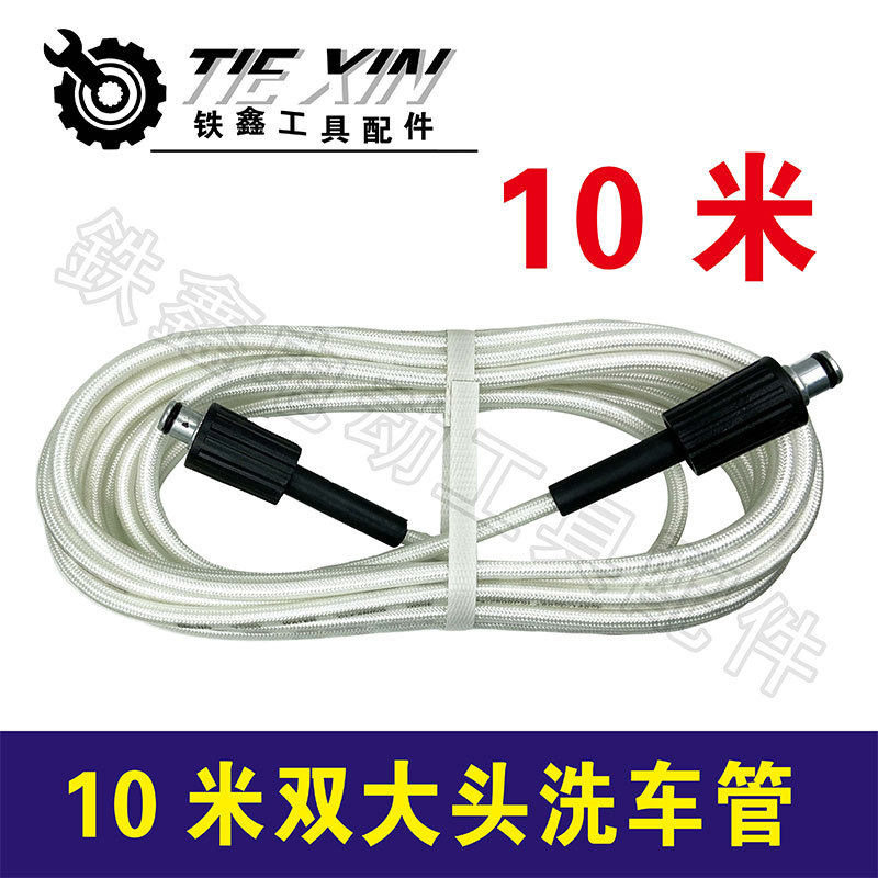 【货号05792】10米双大头洗车管洗车机管子清洗机水管。