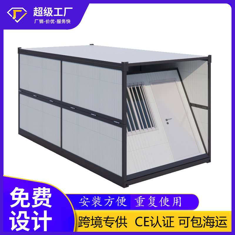 外贸出口源头厂家折叠式集装箱板房可移动临建房抗风抗震折叠房子