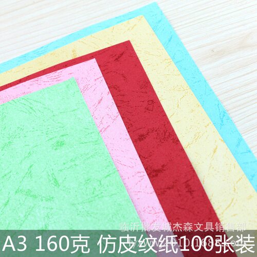 直销A3彩色双面仿皮纹纸100张装学生手工纸彩色纸标书卡纸