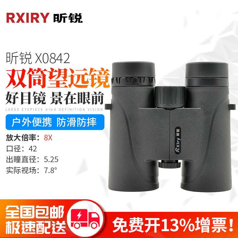 Rxiry昕锐望远镜家用户外X1042变倍双筒X0842高倍高清变焦广角