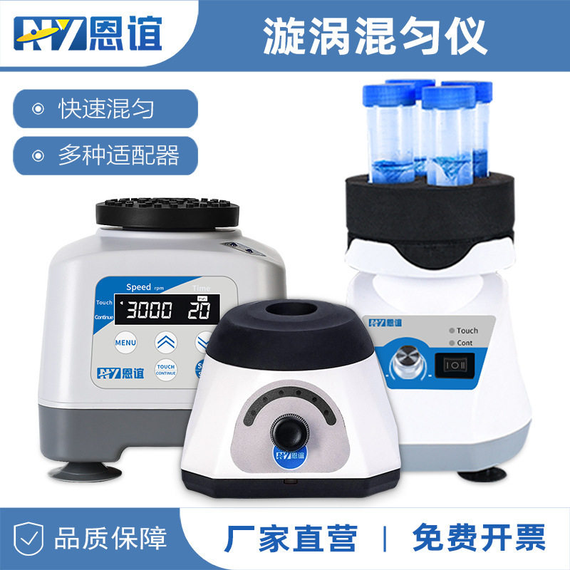 恩谊多管旋涡混匀仪数显涡旋混合器漩涡混匀器振荡器摇匀仪实验室