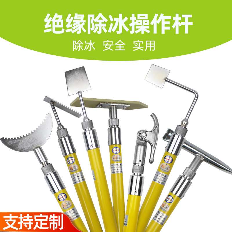 绝缘除冰工具7件套 电力绝缘除冰组合锤打冰杆除冰锄除冰工具箱