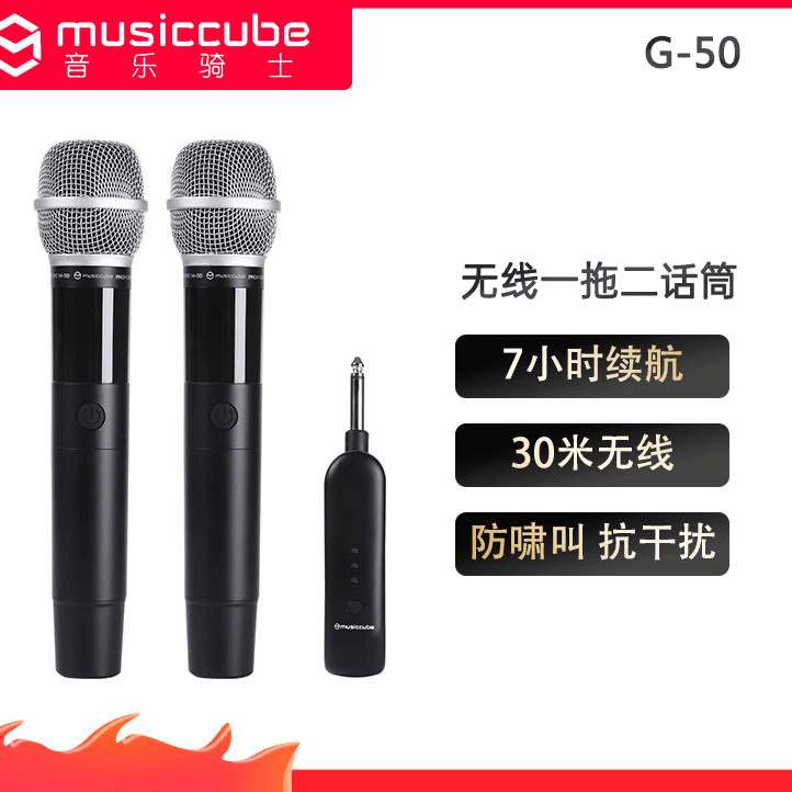 Musiccube/音乐骑士G50无线麦克风话筒直播专业舞台K歌音箱音响图片