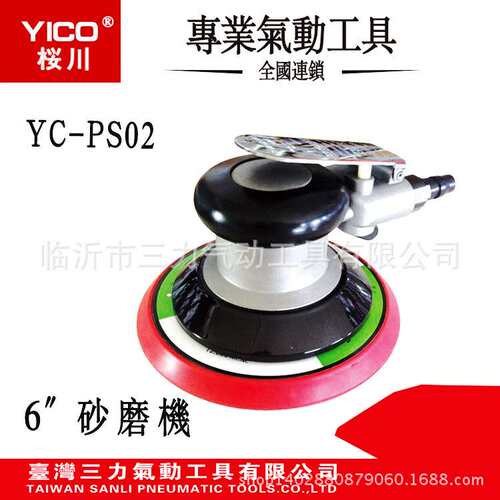 YICO桜川YC-PS01圆盘砂纸机打磨机抛光机研磨类工具三力气动工具