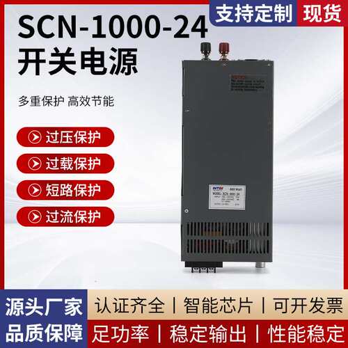 厂家供应SCN-1000-24开关电源规格齐全直流大功率工业开关电源