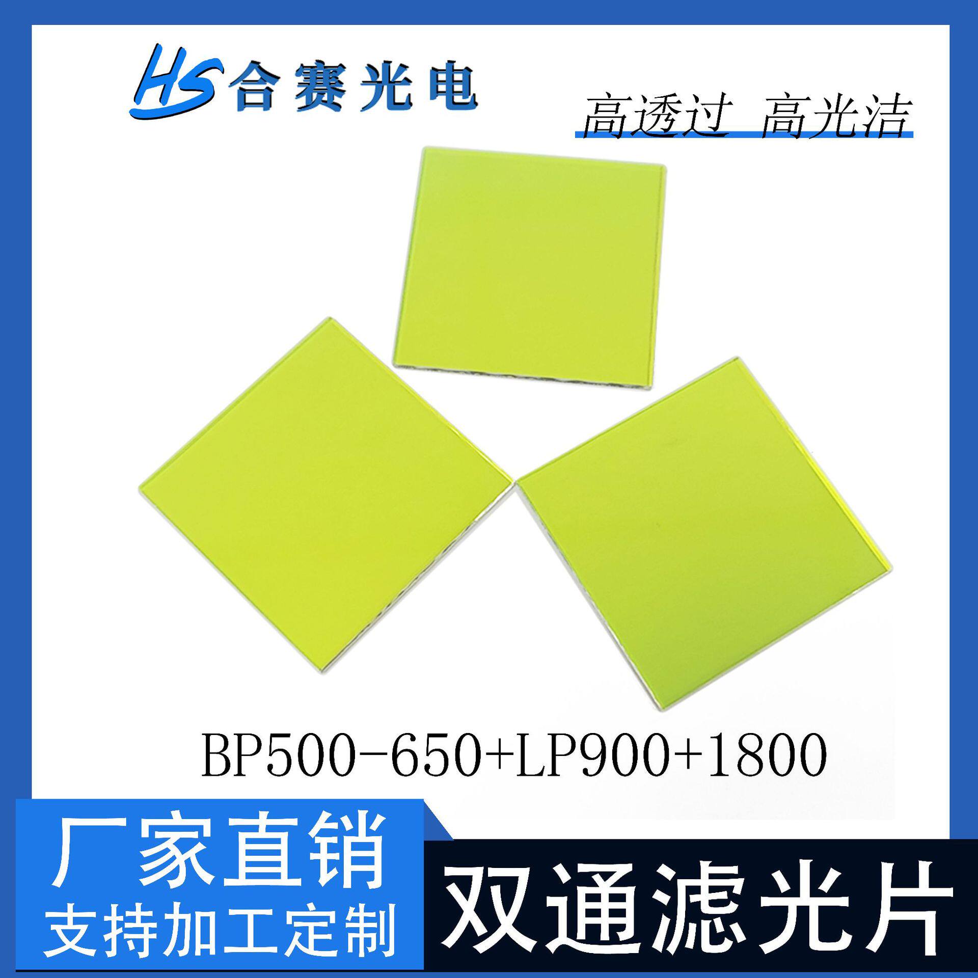双带通滤光片650nm+850nm红外双通光学镀膜高透窄带源头工厂