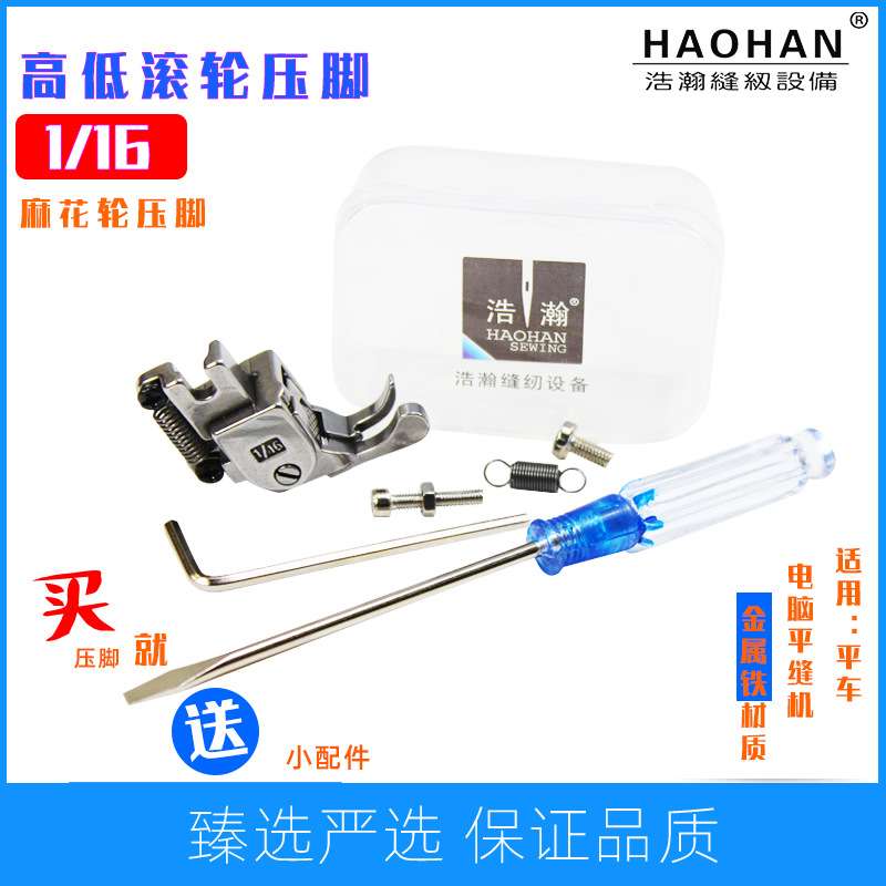 平车滚轮高低压脚1/32N间线压线左低右高1/16N止口挡边带轮子压脚