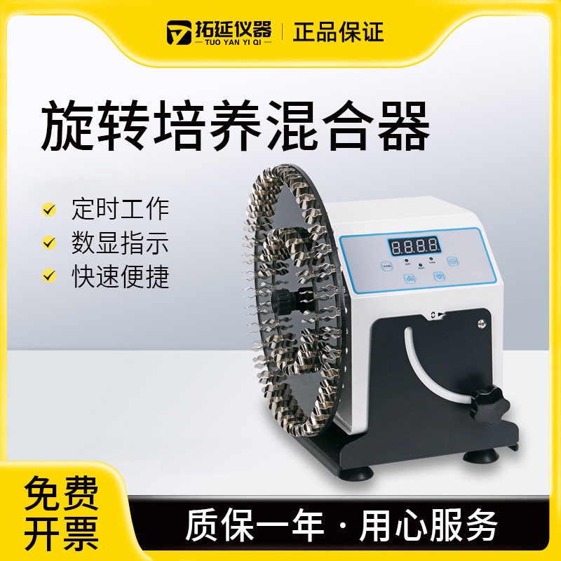 拓延旋转混匀仪圆盘漩涡混匀器实验室多管血液滚轴混合仪振荡器