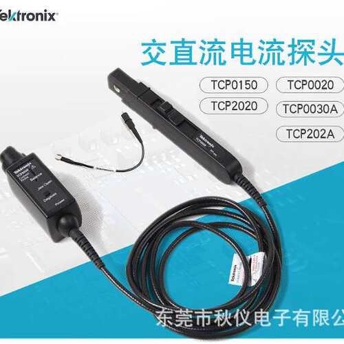 泰克示波器电流探头TCP0020 TPC0020 TCP0150 TCP202A TCP0030A