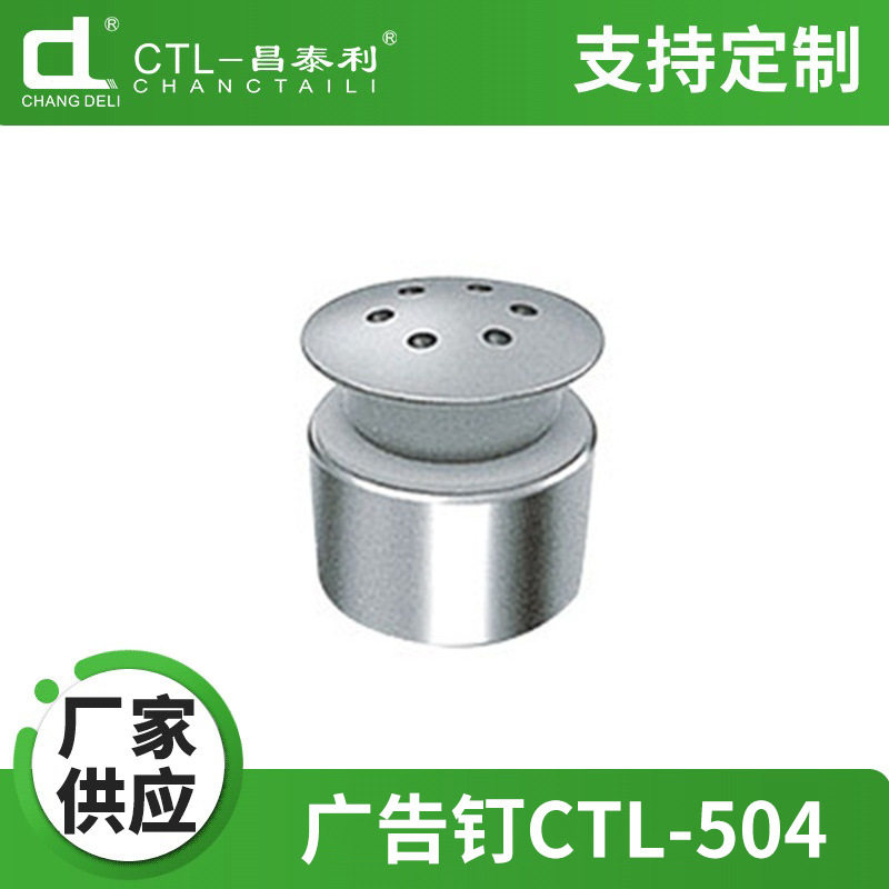 广告钉CTL-504不锈钢广告钉玻璃钉装饰钉规格齐全五金固定装饰钉
