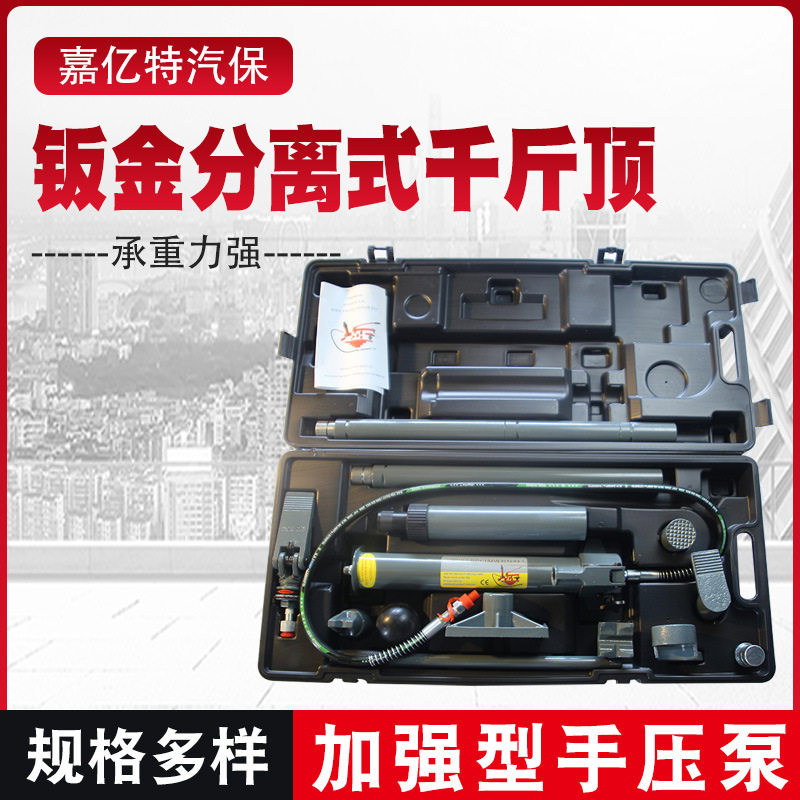 厂家生产4吨钣金分离顶汽车外形维修工具配件分离式液压千斤顶