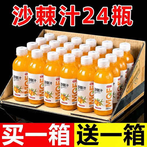 【买一送一】沙棘汁饮料整箱24瓶*360ml装含沙棘原浆0脂肪健康饮