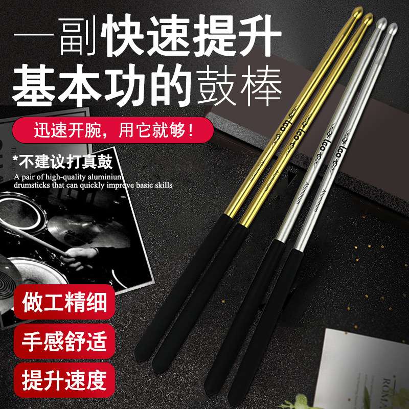 提速开碗增力耐用金属鼓棒架子鼓棒爵士鼓鼓槌鼓棍5A铝制鼓棒练习