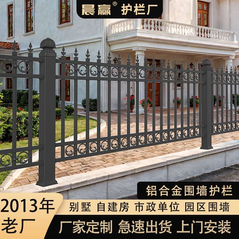 铝合金围栏庭院护栏别墅小院栏杆户外围墙栅栏阳台铝艺铁艺装饰