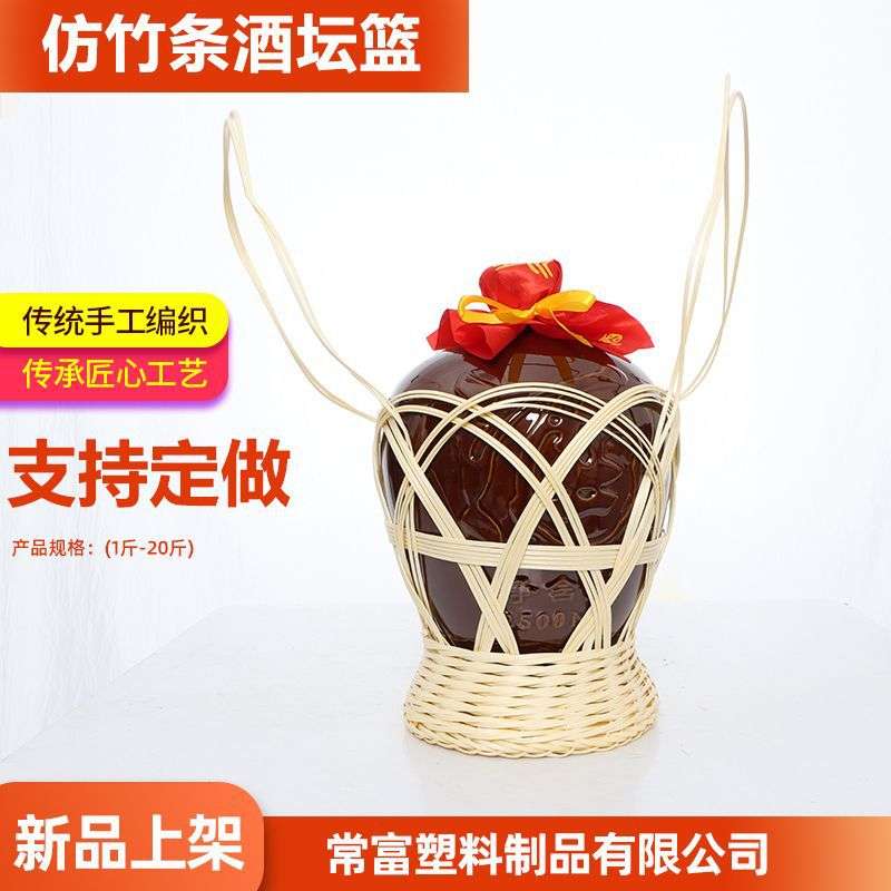 仿竹条竹编酒瓶手提篮陶瓷酒瓶提篮超市商场酒提篮酒坛酒提篮