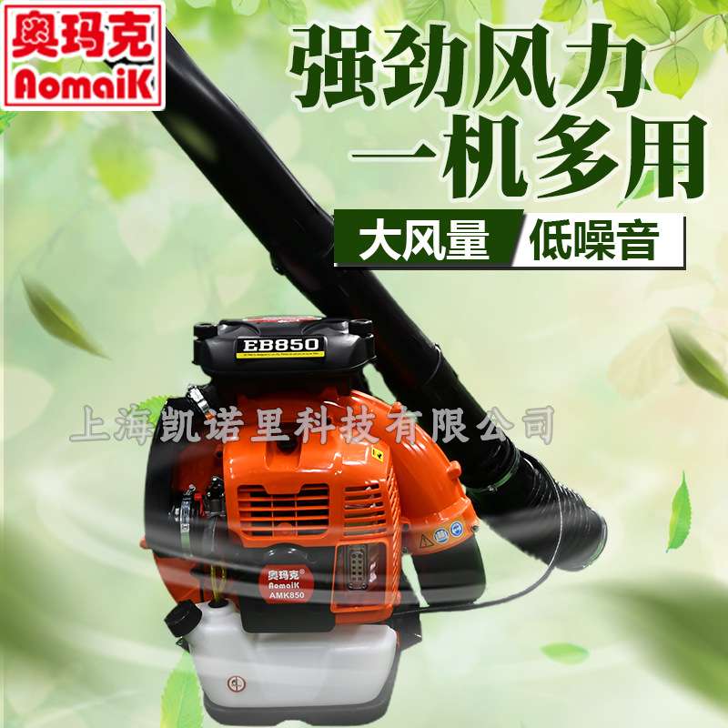 奥玛克AMK850吹风机大风量背式汽油吹雪机吹落叶吹尘机风力灭火机
