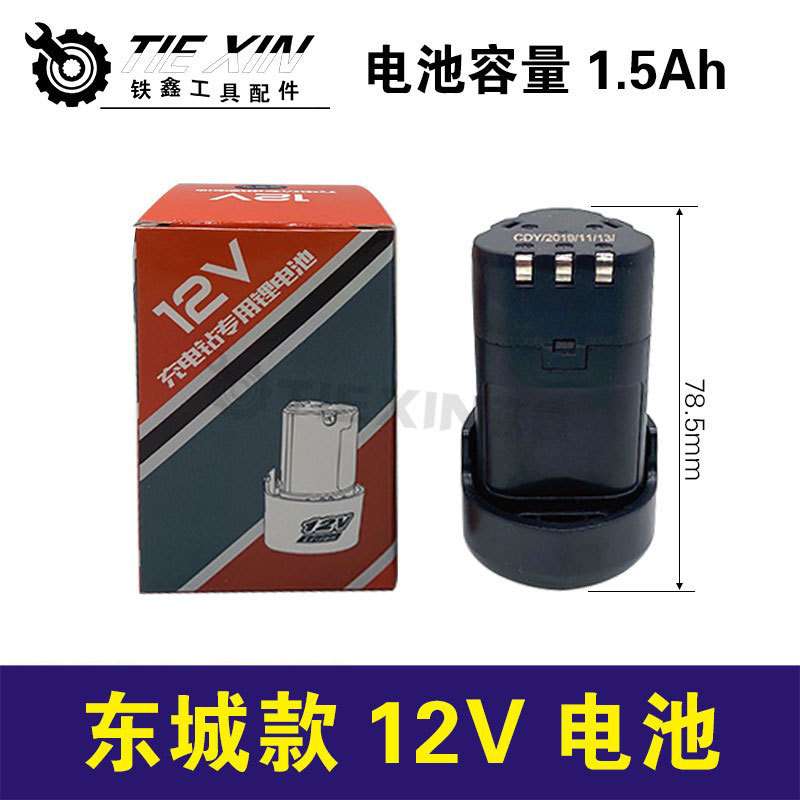 出口外贸跨境DCA12V电池锂电钻电池DCA12V充电用电池020011