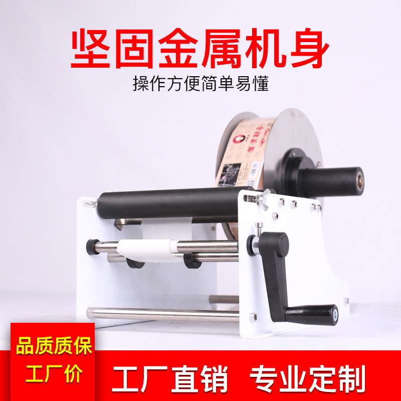MT30手动圆瓶贴标机便携式玻璃瓶塑料瓶不干胶标签机前后标贴标机