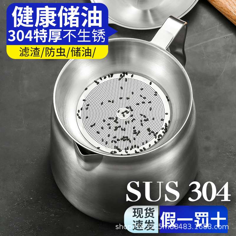 不锈钢304过滤油壶 家用滤油杯厨房储油罐壶分离油渣带滤网倒油瓶
