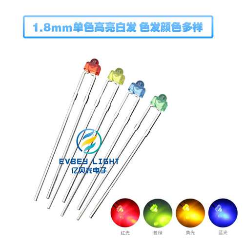 f1.8灯珠1.8mm白发白橙红黄蓝翠绿光小蝴蝶散光led灯珠发光二级管