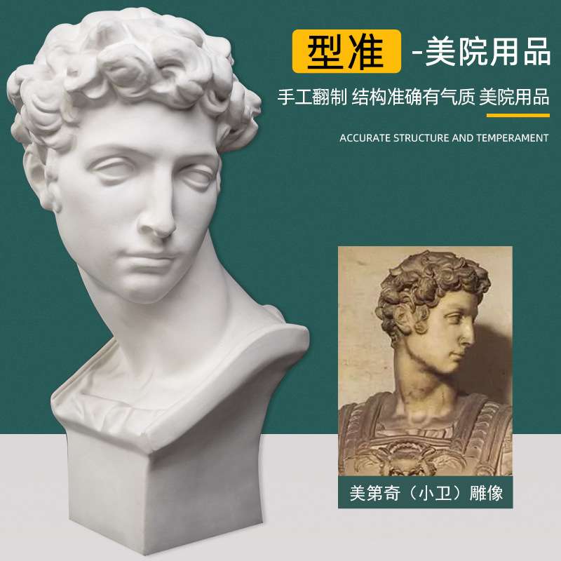 厂家供应小卫头像石膏教具美帝奇石膏像模具素描静物写生美术器材