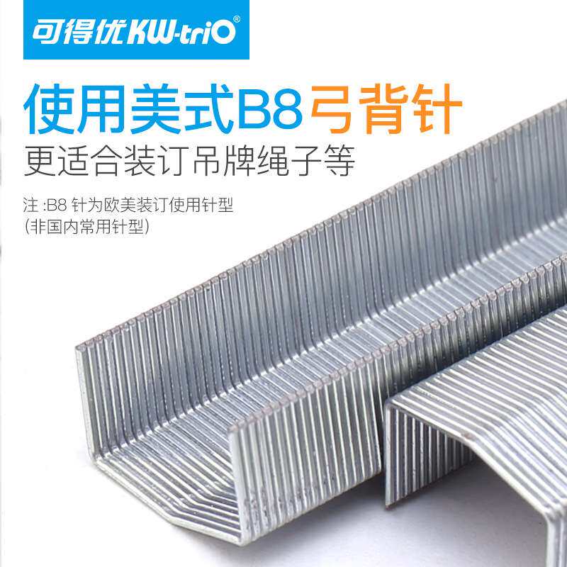 可得优B8手握式订书机订书器钉书机2115拱形针B8钉书机拱形钉5893