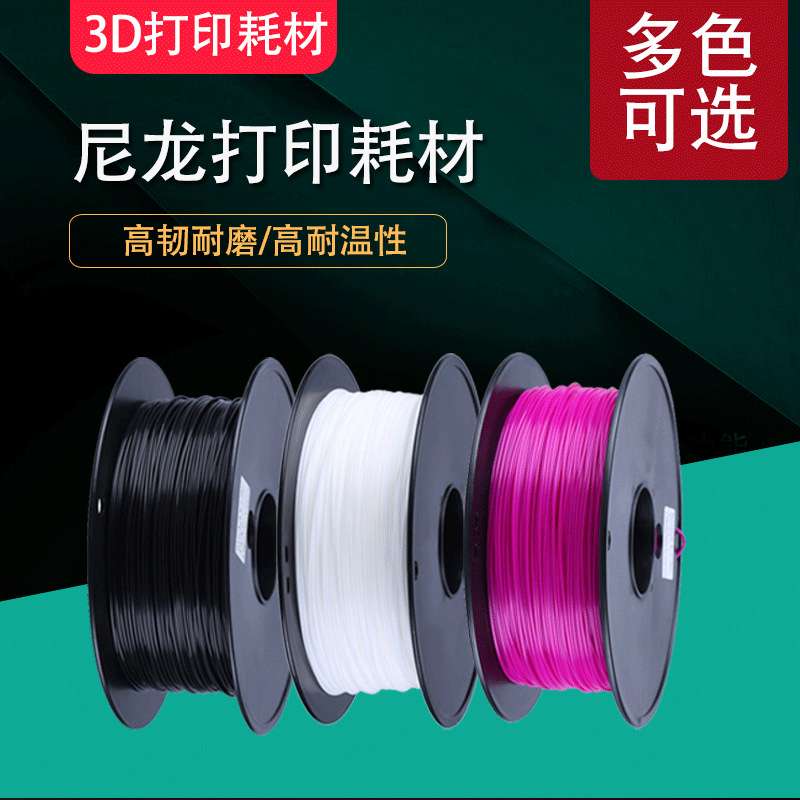 领创三维3D打印耗材尼龙PC碳纤维PLA高强度高硬度不翘边高耐温