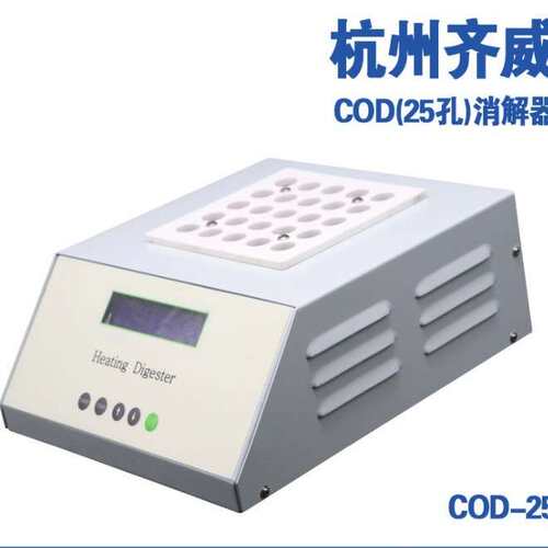 齐威恒温消解仪QW-COD-25 QW-COD-9 QW-COD-HX12恒温化学消解仪