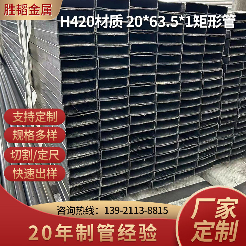 厂家供应HC420/hc380材质矩形管高强度结构钢管可定尺切割