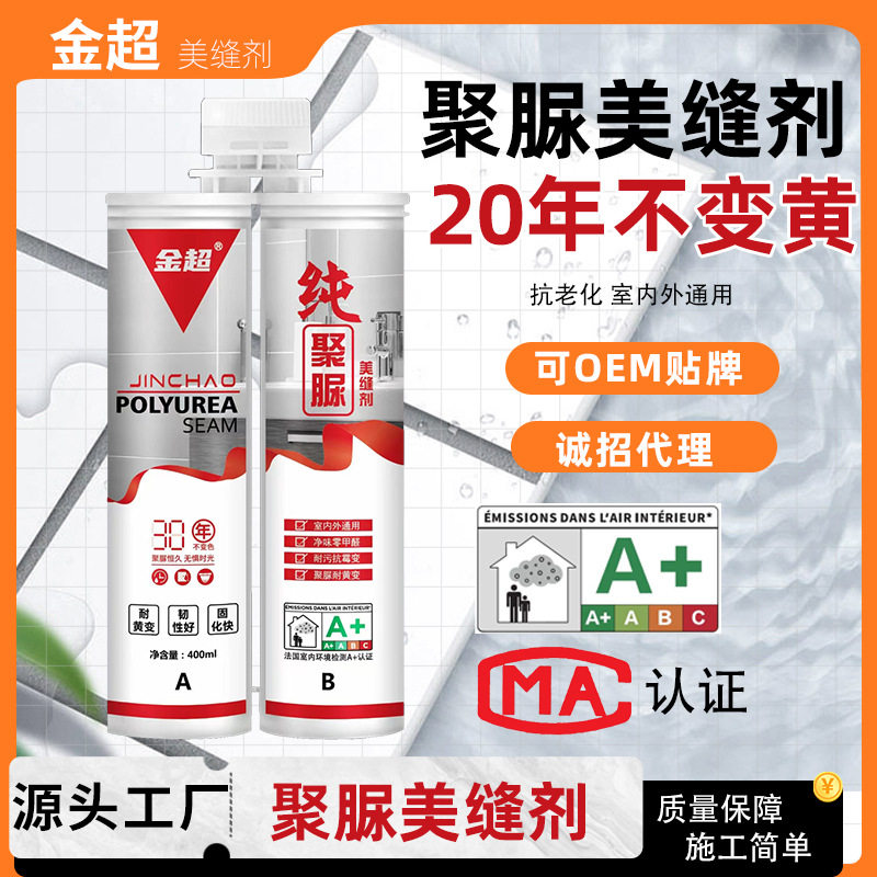 纯聚脲美缝剂彩砂金超极瓷20哑光柔光室外瓷砖真瓷胶地砖填缝剂