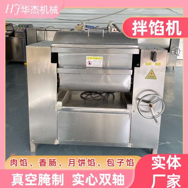 商用真空里脊肉条腌料混合搅拌机50型火山石烤肠肉馅双轴拌馅机