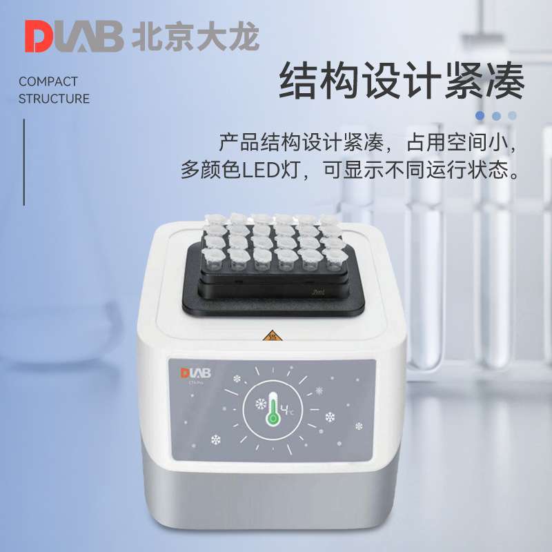 北京大龙 实验室四度恒温冰盒 CT4-Pro高低温保温机多颜色LED灯