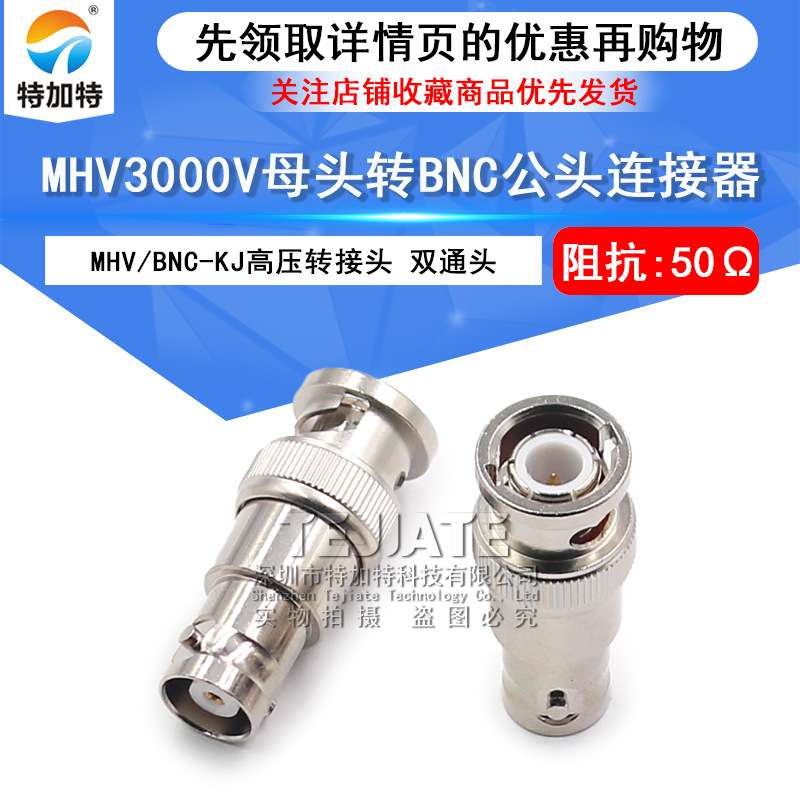 MHV/BNC-KJ MHV3000V母头转BNC公头 MHV转BNC母转公高压连接头