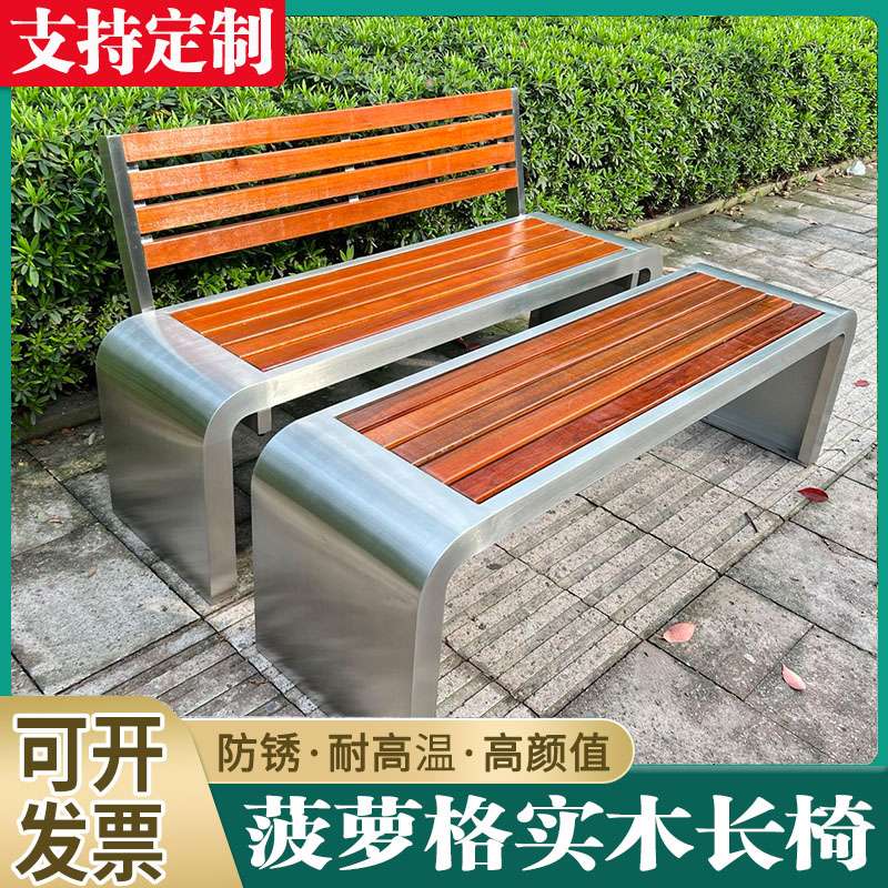 不锈钢公园椅户外长椅防腐塑木室外长条凳小区公园休闲长凳子