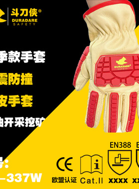 油田矿工防砸手套机械防震工地防撞油田煤矿劳保手套防划伤手套
