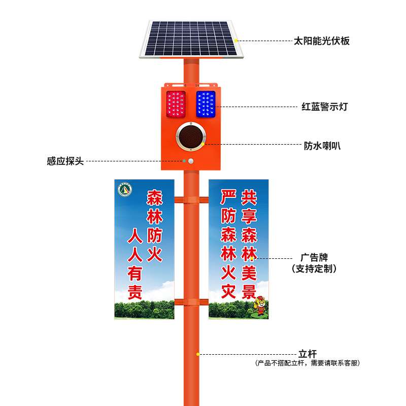 太阳能森林防火语音宣传杆人体感应播报器智能提示杆声光喇叭213