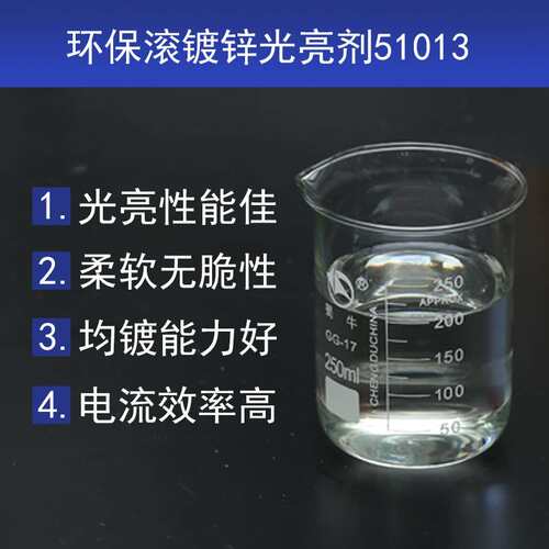 无氰滚镀锌主光剂供应 镀层均匀性的碱性镀锌光亮剂 滚镀锌柔软剂
