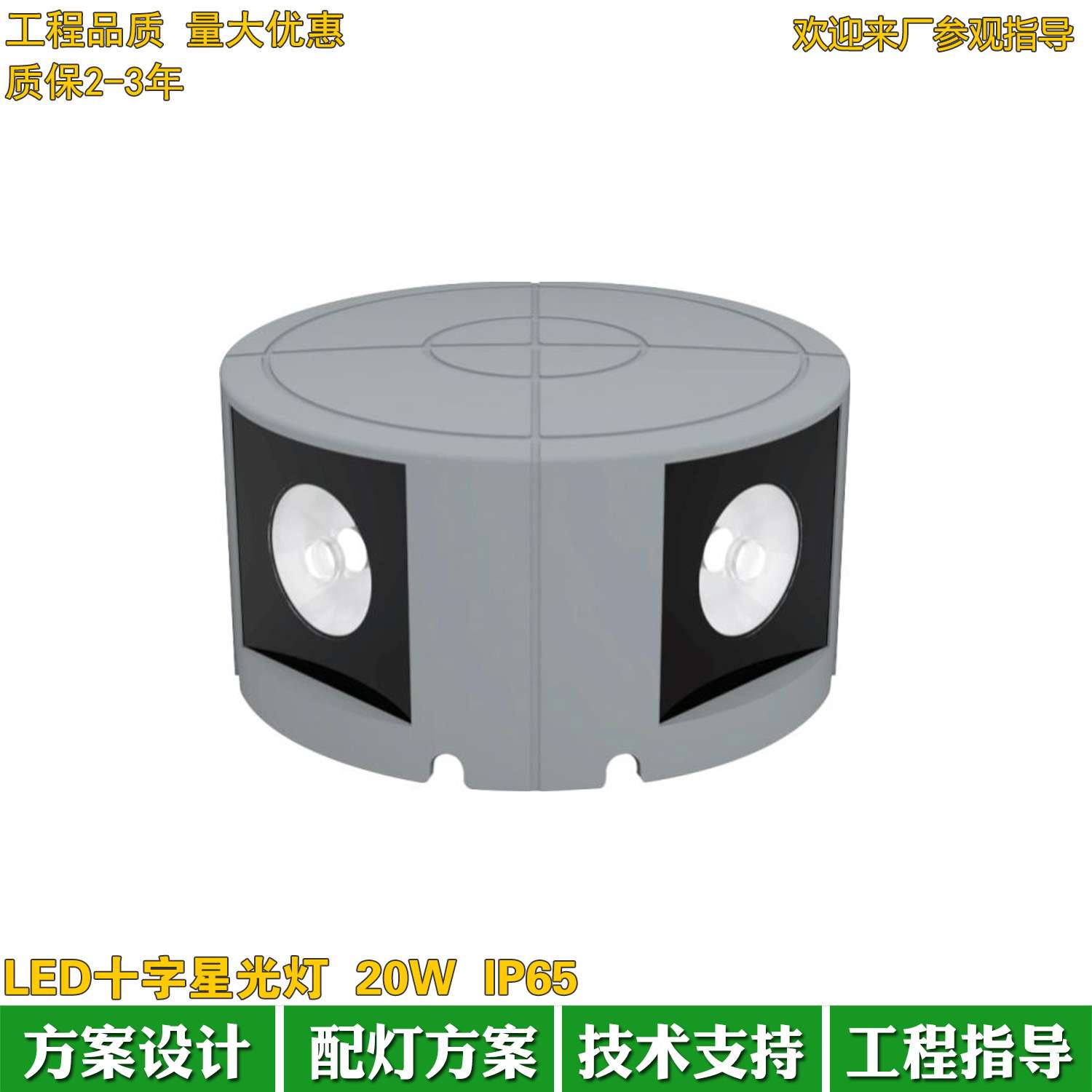 户外防水圆形LED十字星光灯8W15W20W方形人字点光源外墙十字壁灯