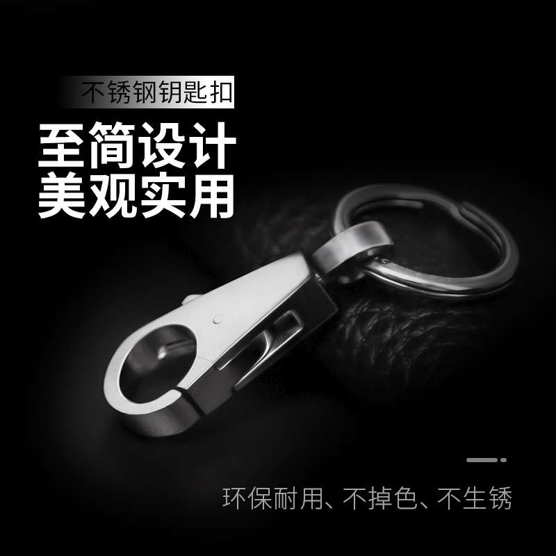 不锈钢汽车钥匙扣男士腰挂匙钥扣简约品质钥匙链车钥匙男挂件圈环