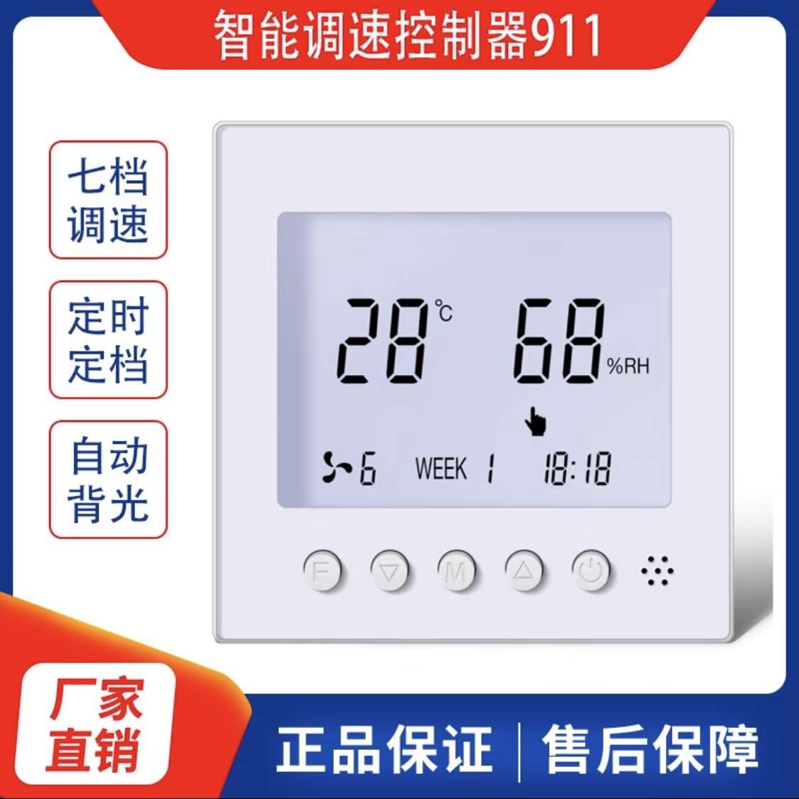 吊扇调速器变速开关面板通用五档控制器电风扇温度显调节遥控