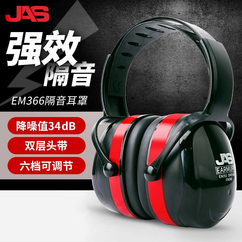 居安思隔音耳罩超强隔音工业级别防噪音公司午休睡觉学习防嘈杂声
