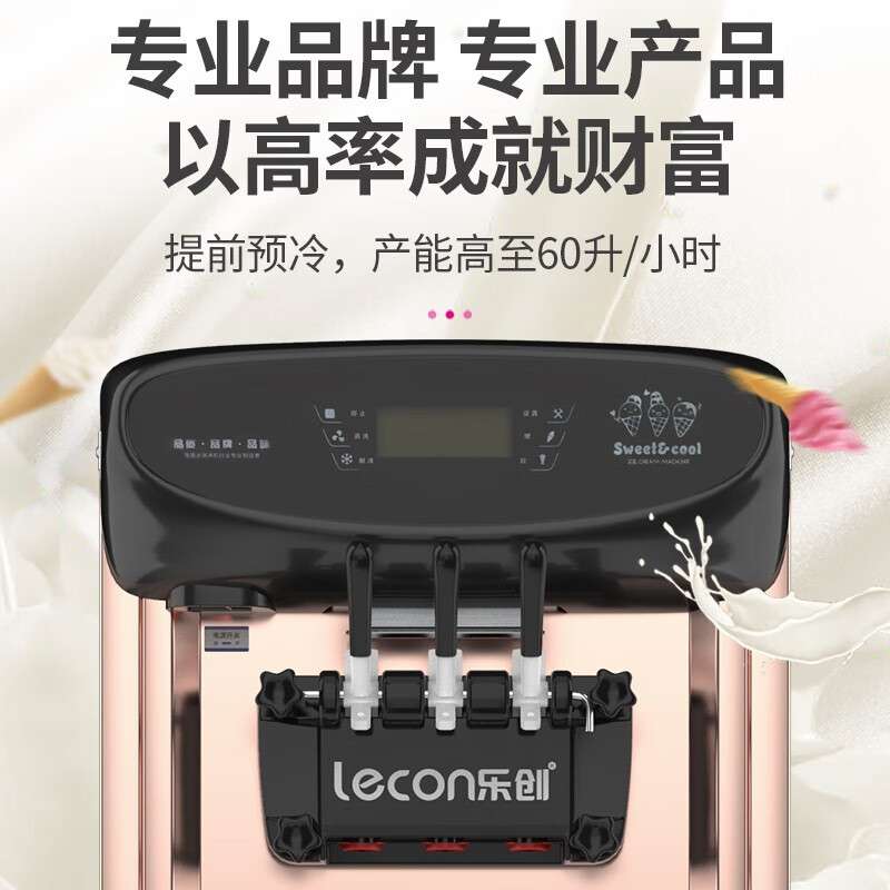 乐创冰淇淋机商用圣代雪糕机立式全自动甜筒台式小型软质冰激凌机