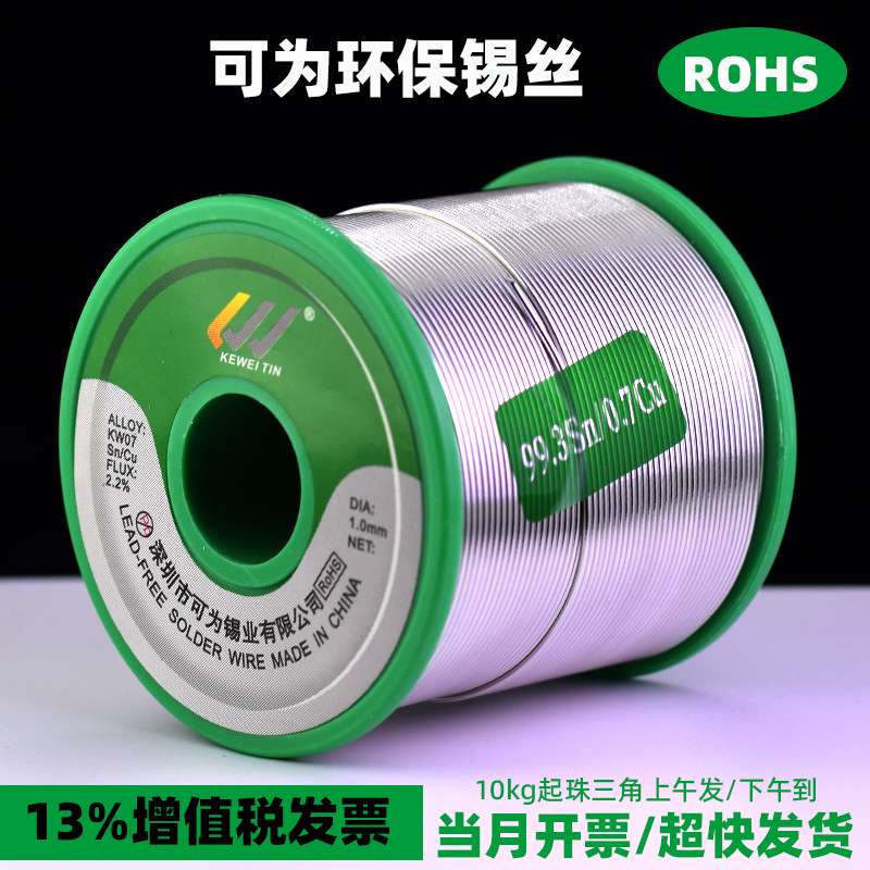 欧盟标准无铅焊锡丝SN993可为牌1KG环保锡线低温好焊接高亮度纯锡