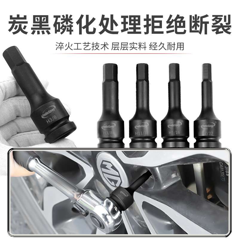 英制内六角套筒1/2气动铬钼钢旋具电动重型内6角连体批头套筒头