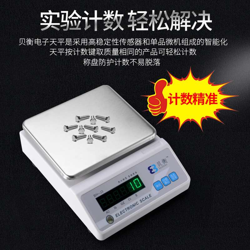 汽车调漆店专用精准油漆电子秤高精度调漆称3kg0.01g商用充电烘焙
