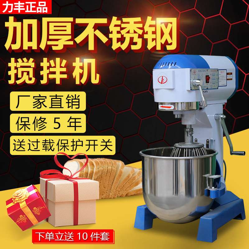 力丰新款搅拌机商用B20G打蛋和面机三多功能揉面粉馅料奶油鲜奶机